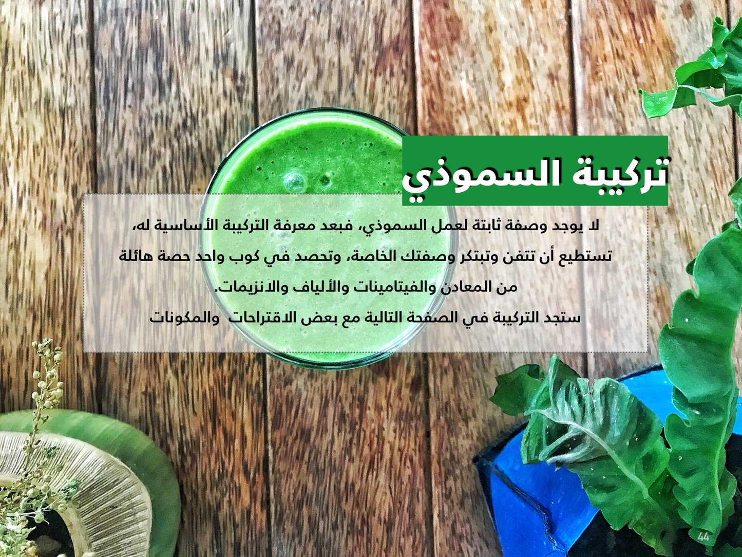 كتاب مطبخ بلا طبيخ د. داريا دغريري- نسخة إلكترونية