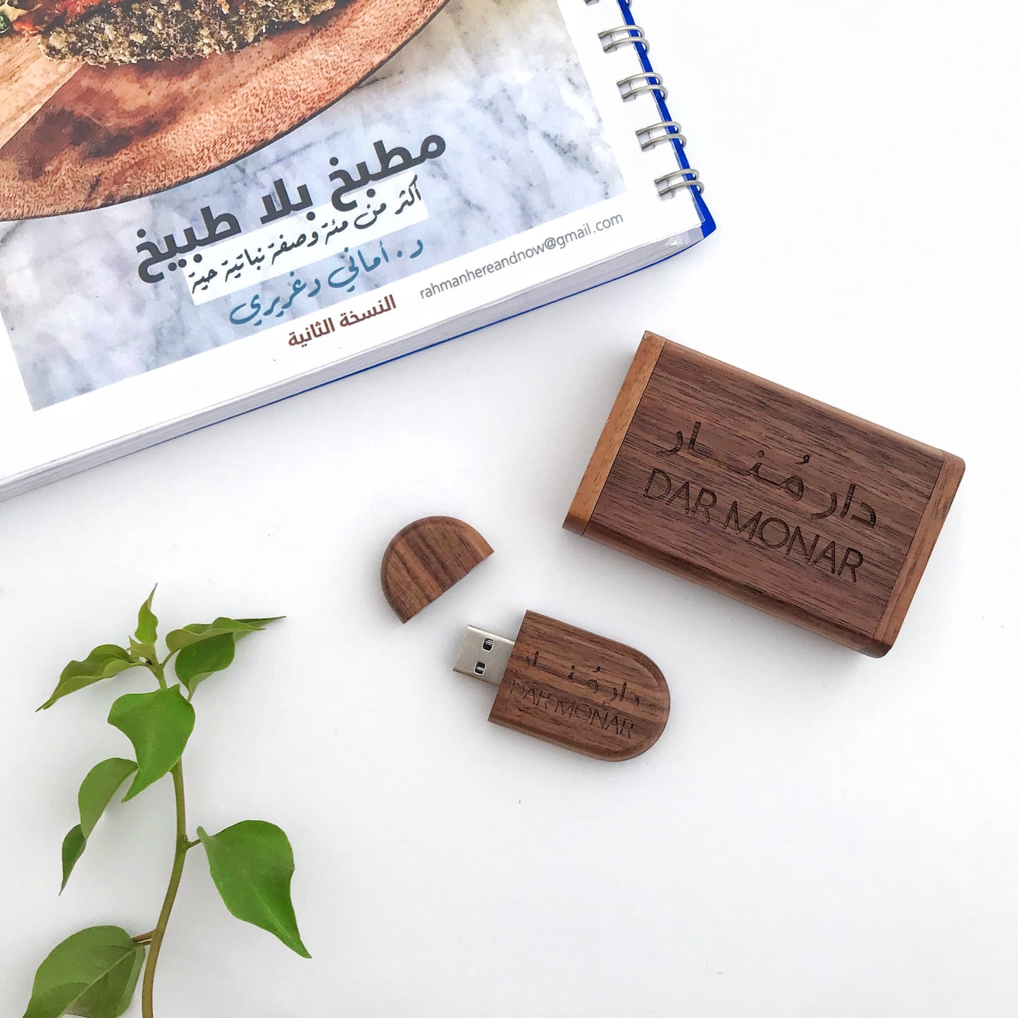 كتاب مطبخ بلا طبيخ د. داريا دغريري- نسخة إلكترونية